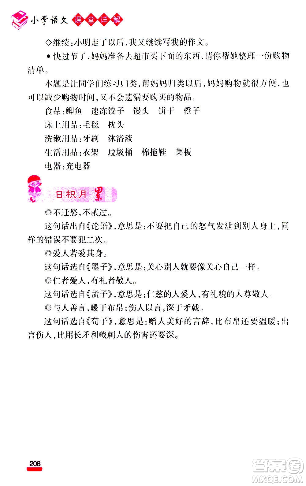 云南大學(xué)出版社2020小學(xué)語(yǔ)文課堂詳解三年級(jí)上冊(cè)部編版答案