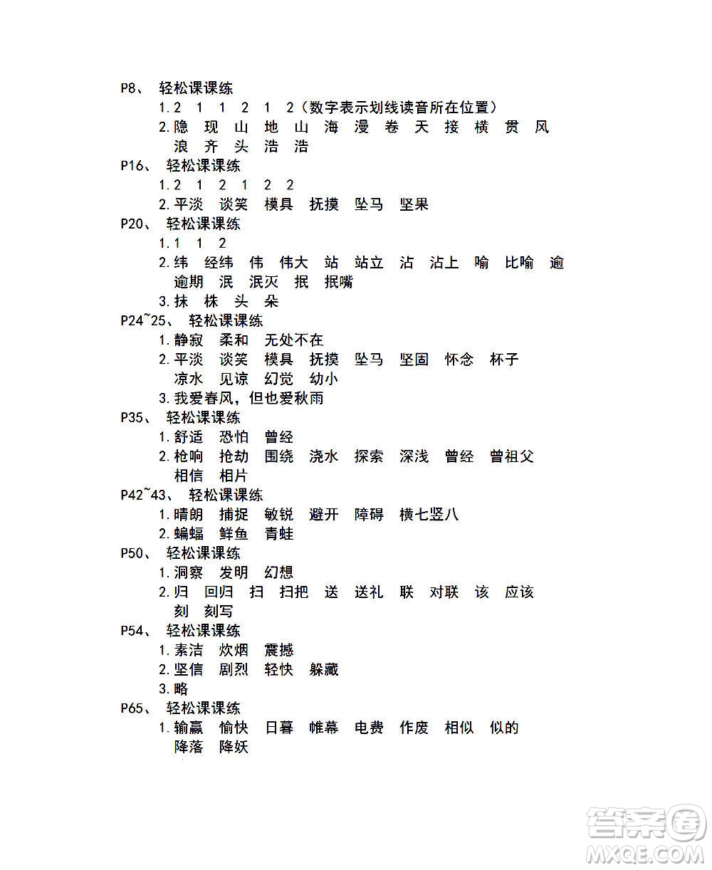 云南大學(xué)出版社2020小學(xué)語文課堂詳解四年級上冊部編版答案