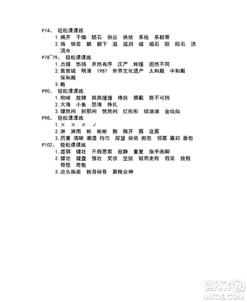 云南大學(xué)出版社2020小學(xué)語(yǔ)文課堂詳解六年級(jí)上冊(cè)部編版答案
