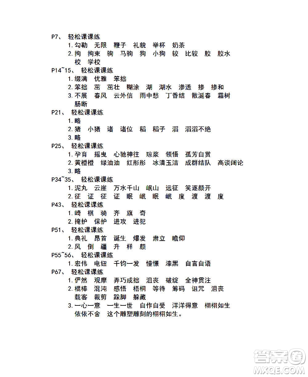 云南大學(xué)出版社2020小學(xué)語(yǔ)文課堂詳解六年級(jí)上冊(cè)部編版答案