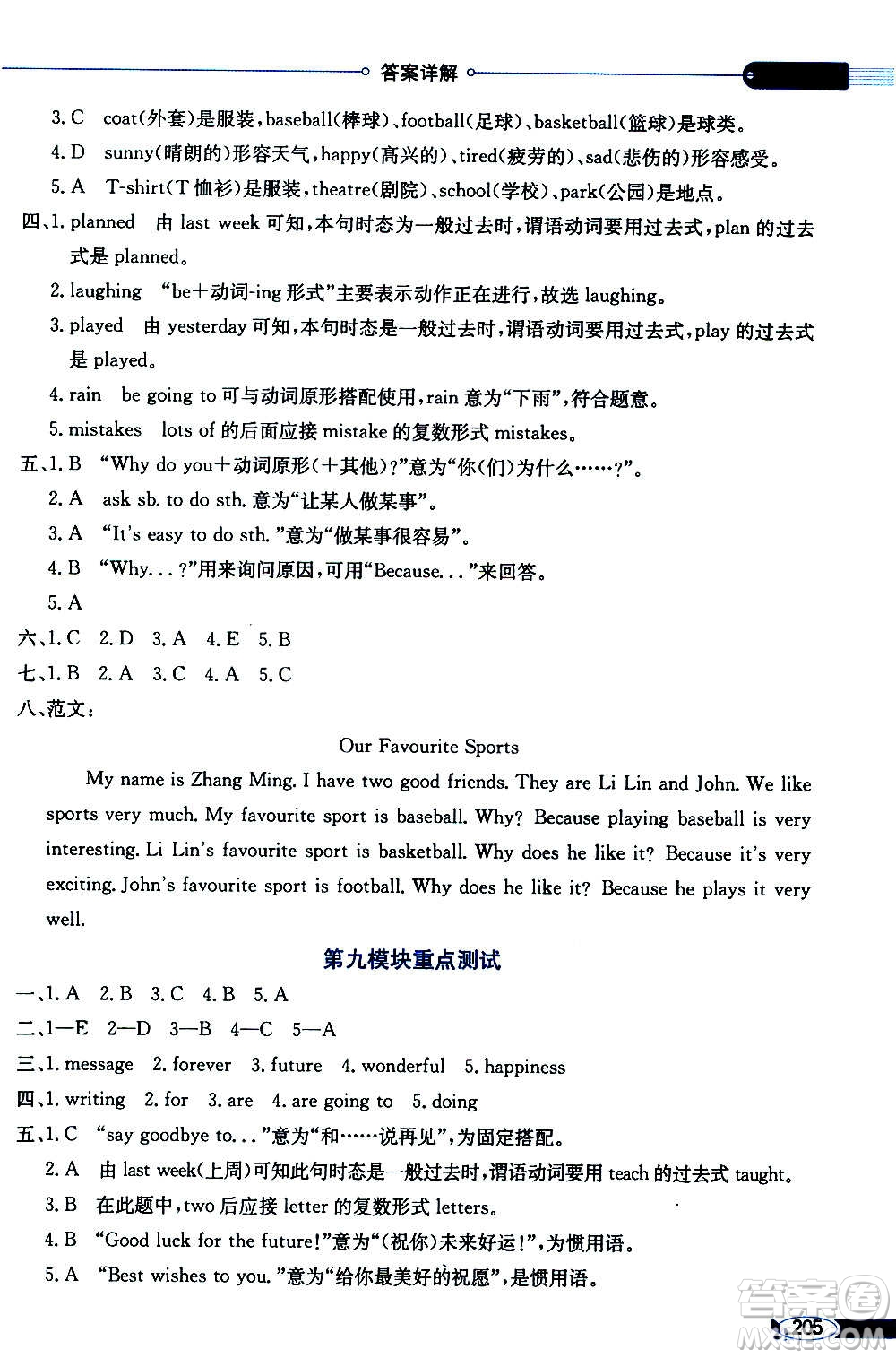 2021年小學(xué)教材全解三年級起點(diǎn)六年級英語下外語教研版答案
