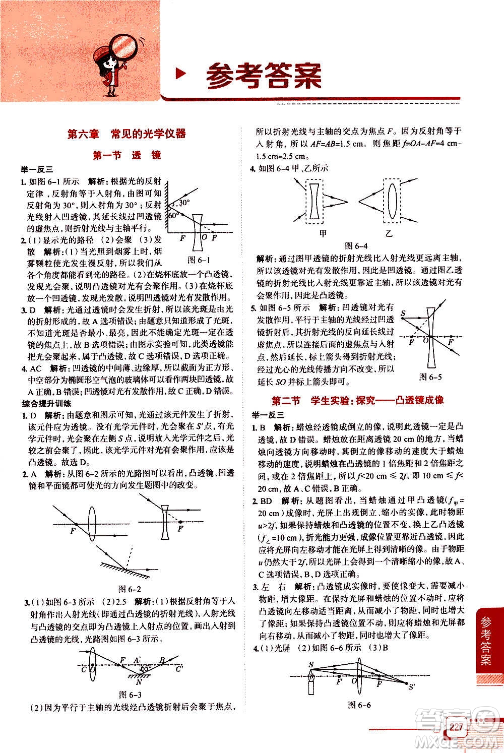 北京師范大學(xué)出版社2021中學(xué)教材全解物理八年級(jí)下冊(cè)北師大版答案