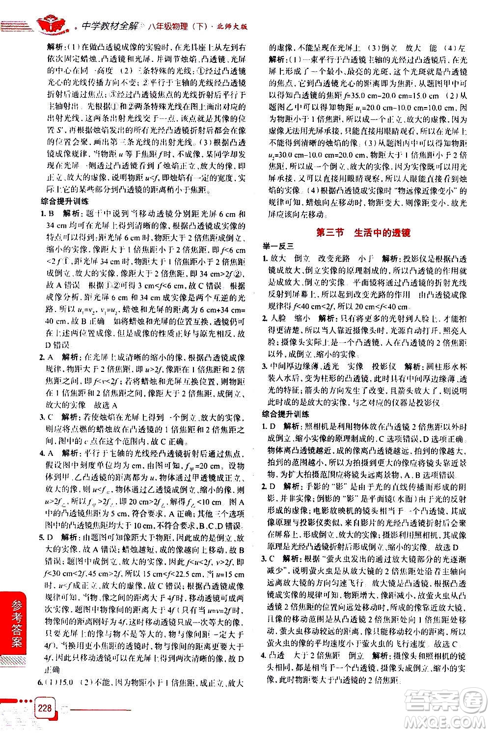 北京師范大學(xué)出版社2021中學(xué)教材全解物理八年級(jí)下冊(cè)北師大版答案