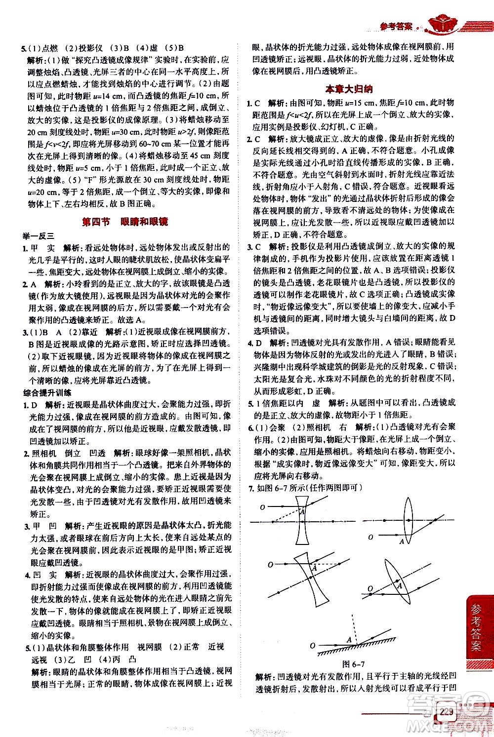 北京師范大學(xué)出版社2021中學(xué)教材全解物理八年級(jí)下冊(cè)北師大版答案
