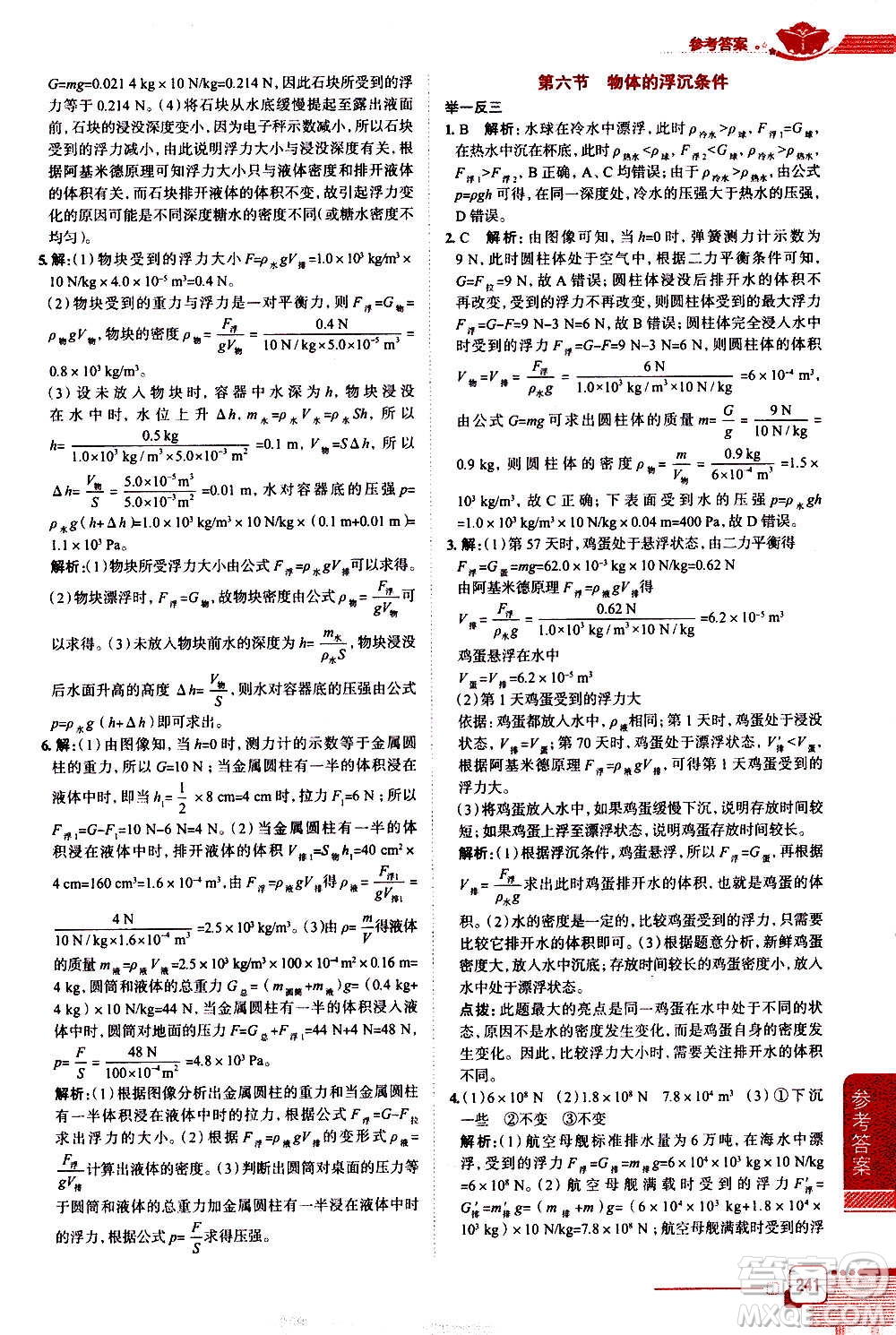 北京師范大學(xué)出版社2021中學(xué)教材全解物理八年級(jí)下冊(cè)北師大版答案