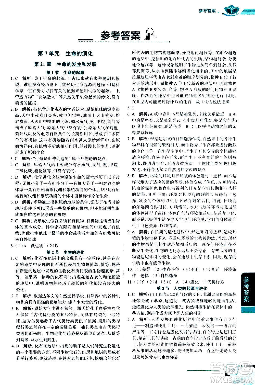 北京師范大學(xué)出版社2021中學(xué)教材全解生物學(xué)八年級(jí)下冊(cè)北師大版答案