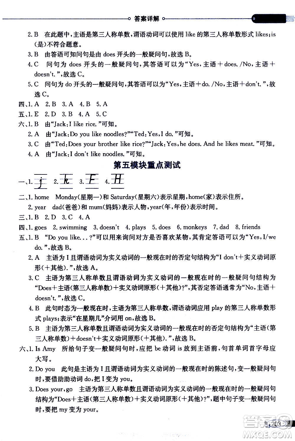 2021年小學(xué)教材全解三年級起點三年級英語下外語教研版答案