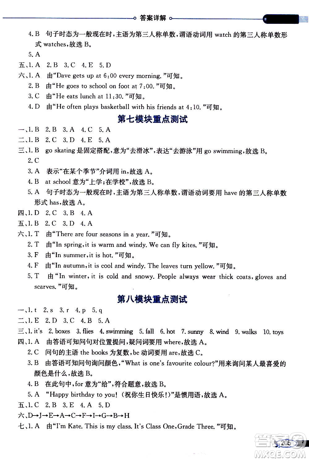 2021年小學(xué)教材全解三年級起點三年級英語下外語教研版答案