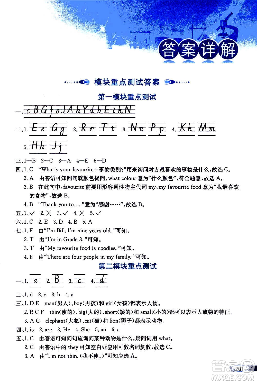 2021年小學(xué)教材全解三年級起點三年級英語下外語教研版答案