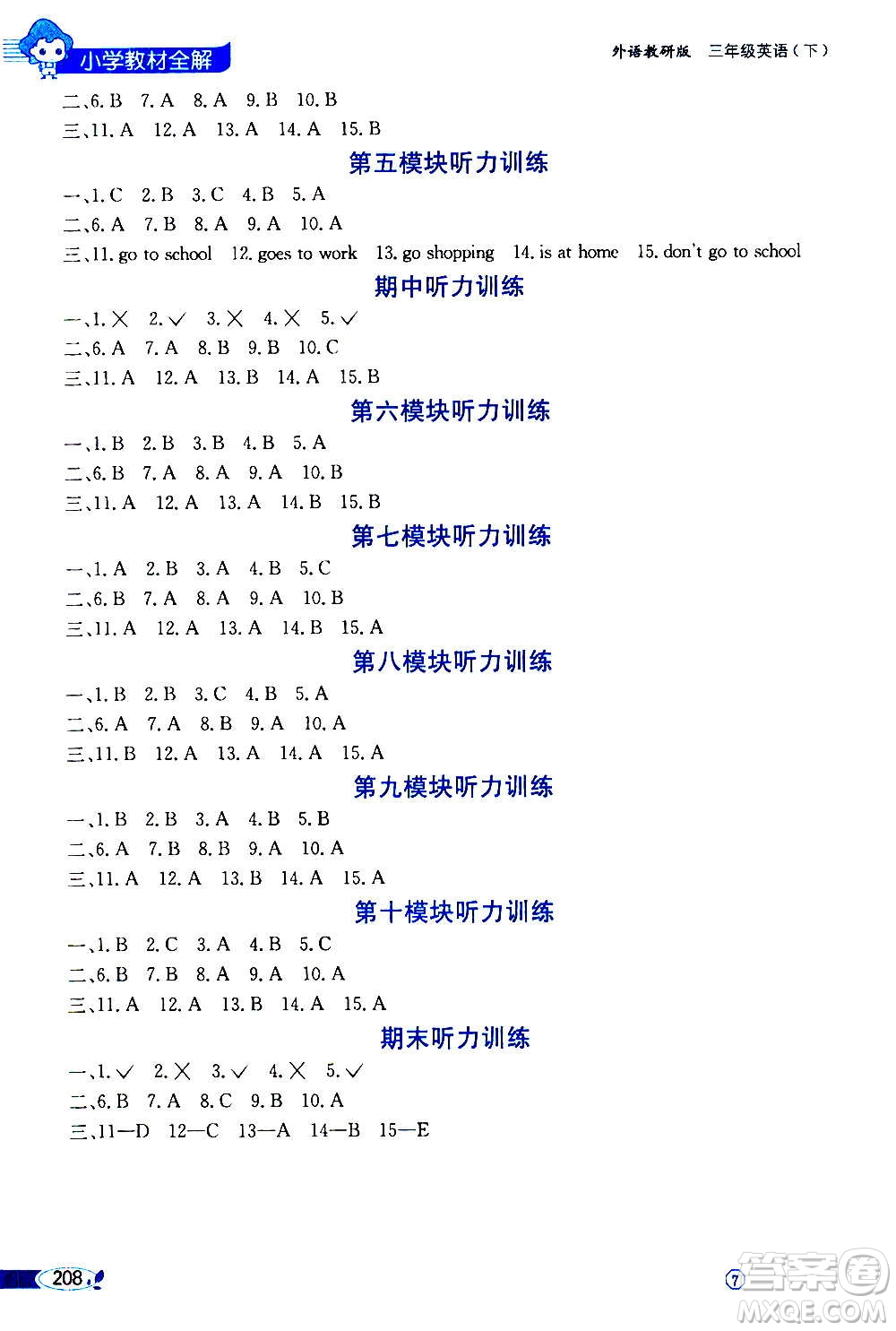 2021年小學(xué)教材全解三年級起點三年級英語下外語教研版答案