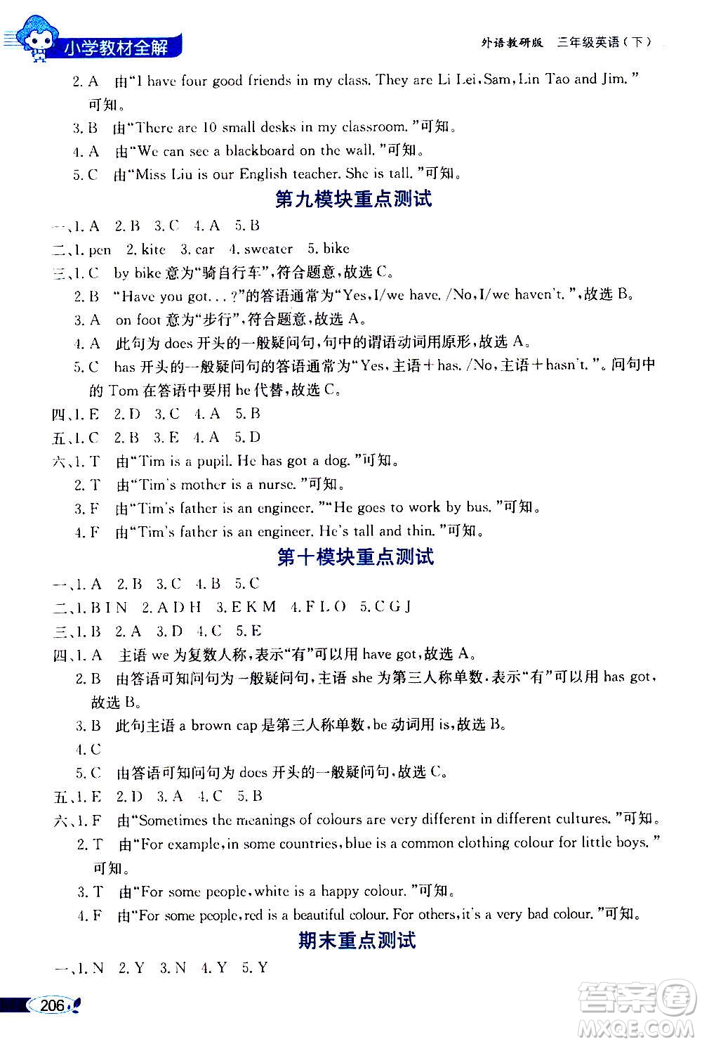 2021年小學(xué)教材全解三年級起點三年級英語下外語教研版答案
