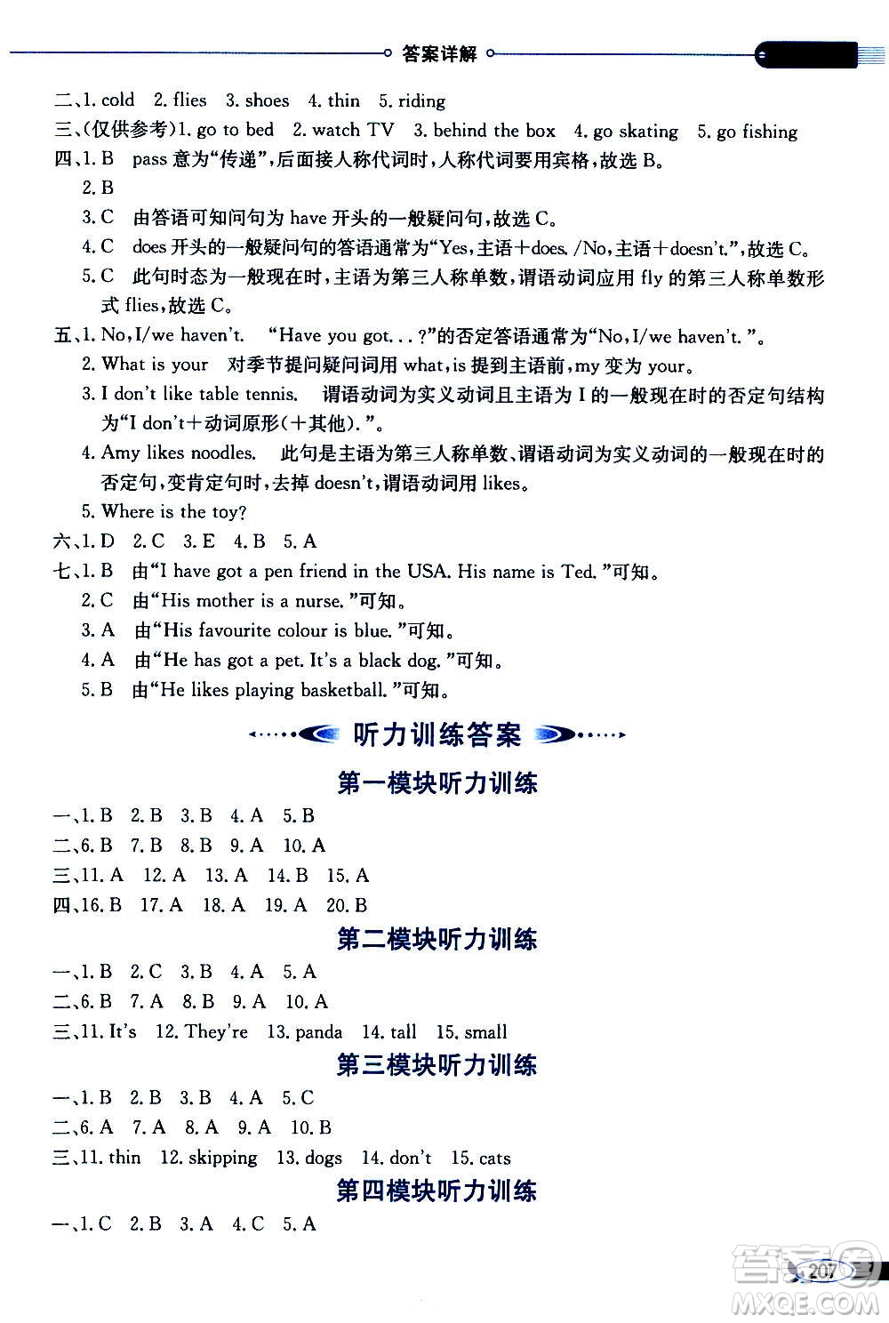 2021年小學(xué)教材全解三年級起點三年級英語下外語教研版答案