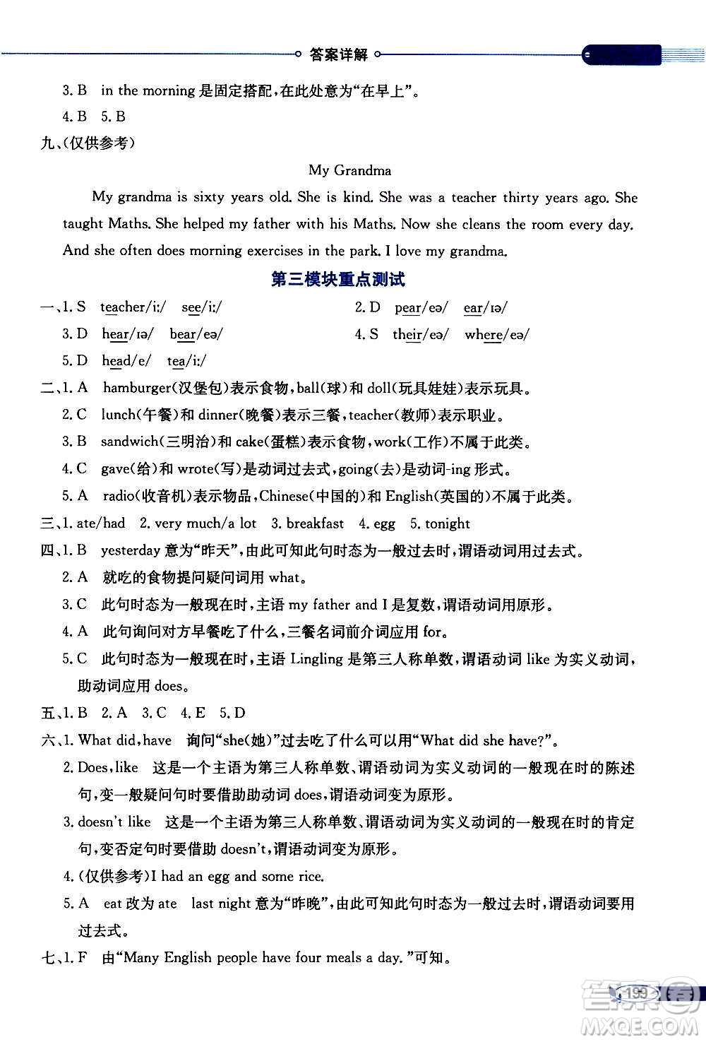 2021年小學(xué)教材全解三年級起點五年級英語下外語教研版答案