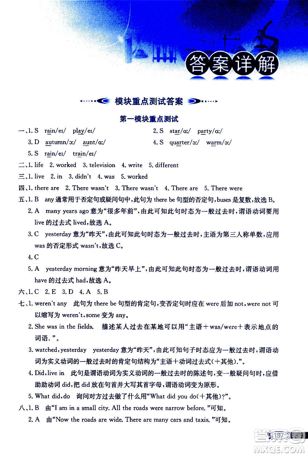 2021年小學(xué)教材全解三年級起點五年級英語下外語教研版答案