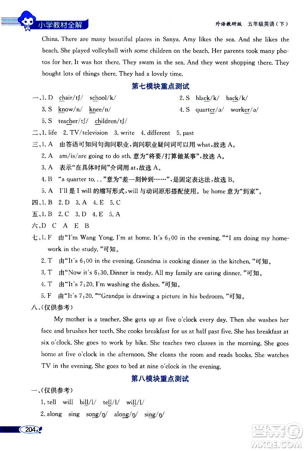 2021年小學(xué)教材全解三年級起點五年級英語下外語教研版答案