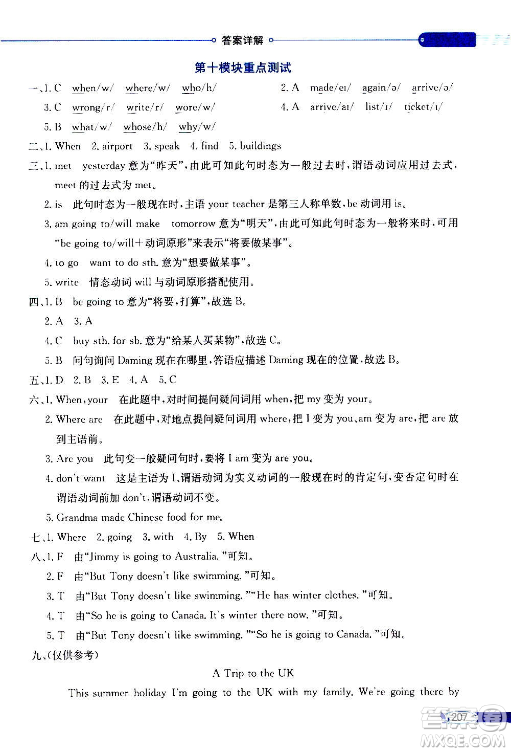 2021年小學(xué)教材全解三年級起點五年級英語下外語教研版答案