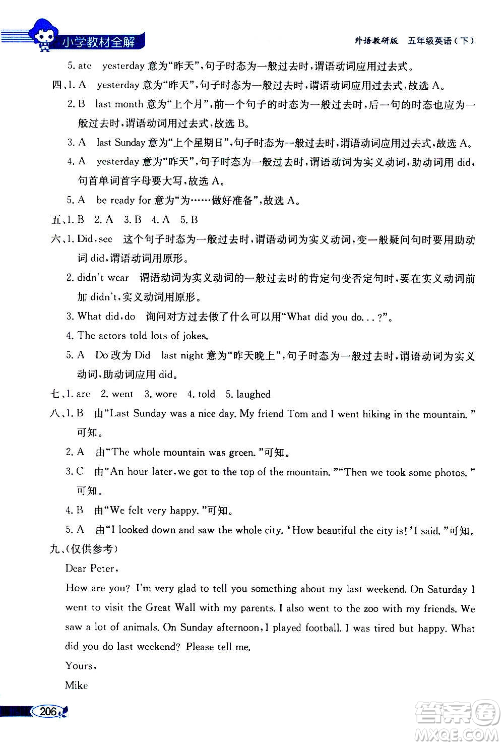 2021年小學(xué)教材全解三年級起點五年級英語下外語教研版答案