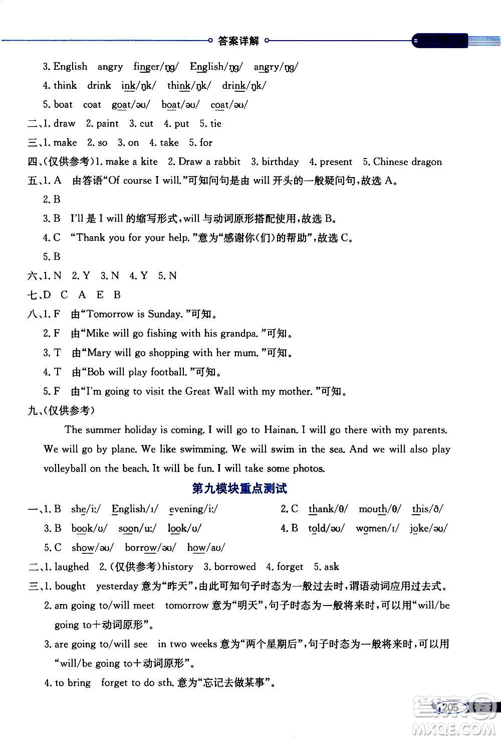 2021年小學(xué)教材全解三年級起點五年級英語下外語教研版答案