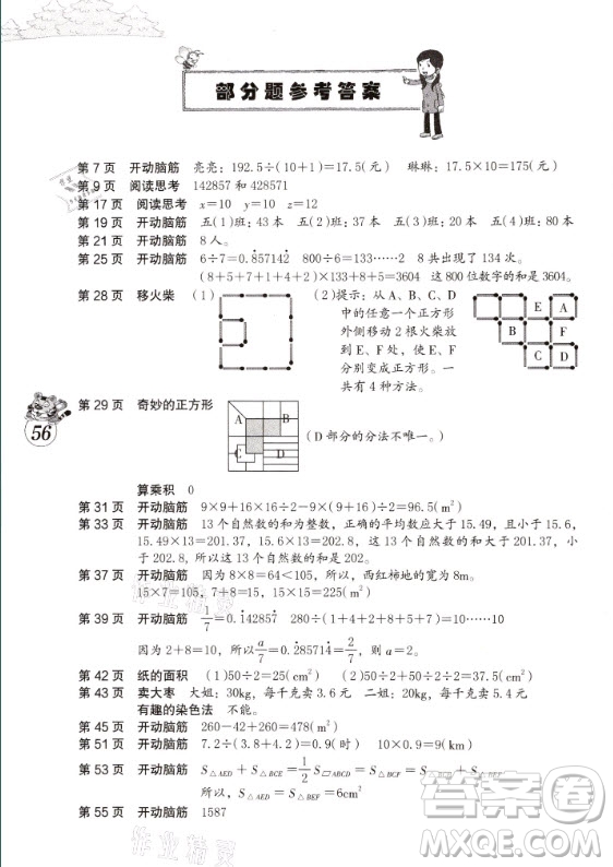 海燕出版社2021數(shù)學寒假作業(yè)五年級人教版答案