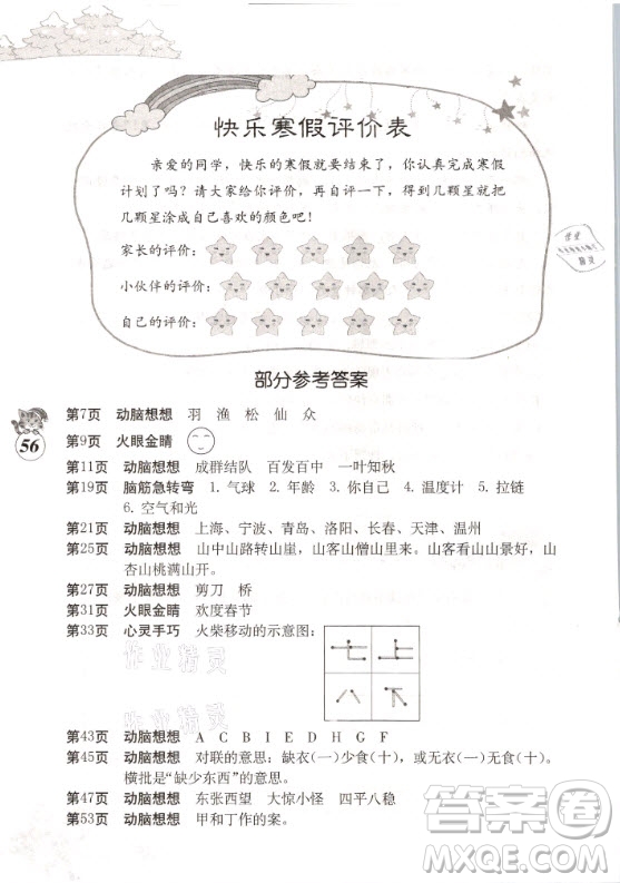 海燕出版社2021語(yǔ)文寒假作業(yè)三年級(jí)人教版答案