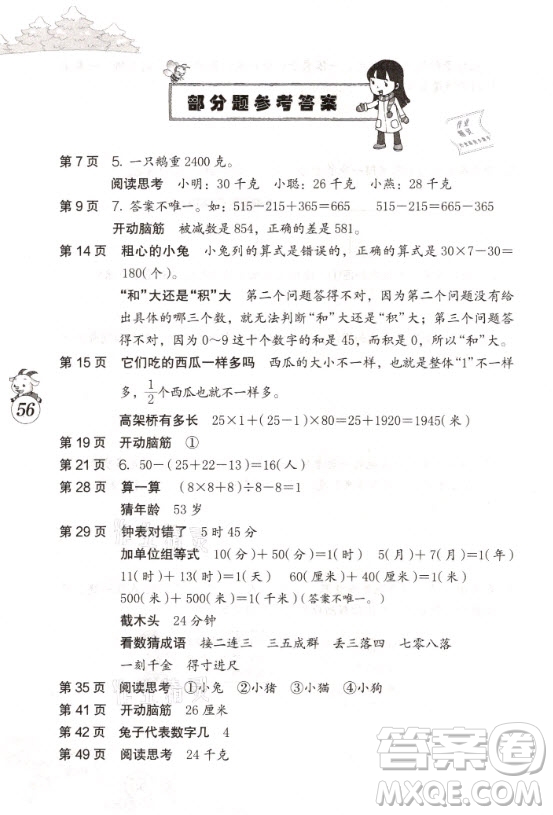 海燕出版社2021數(shù)學(xué)寒假作業(yè)三年級(jí)人教版答案