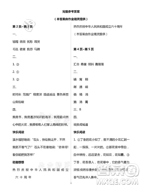 海燕出版社2021語文寒假作業(yè)六年級(jí)人教版答案