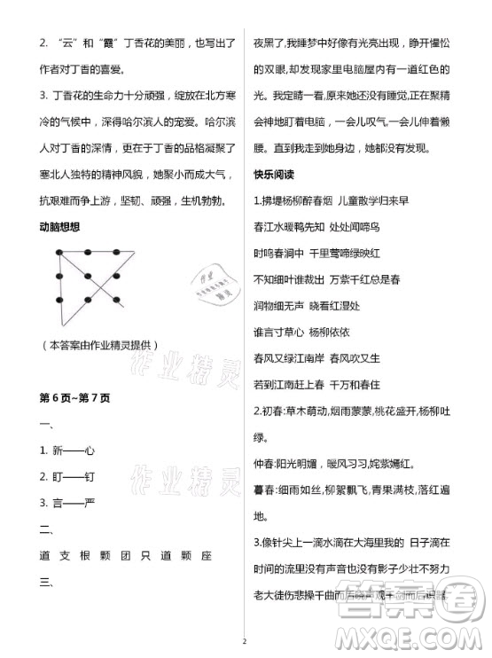 海燕出版社2021語文寒假作業(yè)六年級(jí)人教版答案