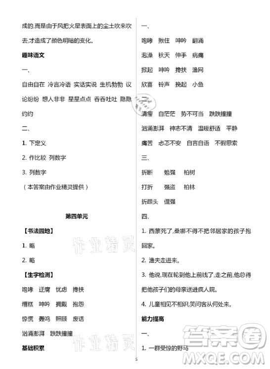 黃山書社2021寒假作業(yè)語(yǔ)文六年級(jí)人教版答案