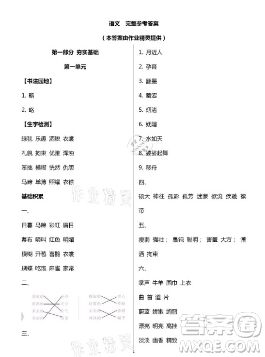 黃山書社2021寒假作業(yè)語(yǔ)文六年級(jí)人教版答案