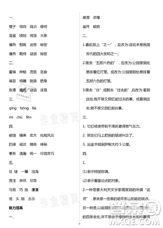黃山書社2021寒假作業(yè)語(yǔ)文六年級(jí)人教版答案