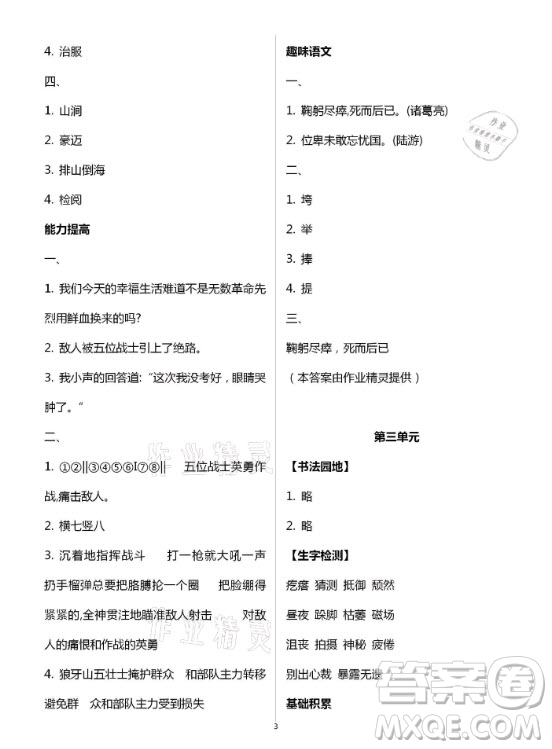 黃山書社2021寒假作業(yè)語(yǔ)文六年級(jí)人教版答案