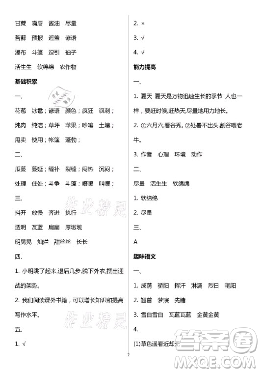 黃山書社2021寒假作業(yè)語(yǔ)文六年級(jí)人教版答案