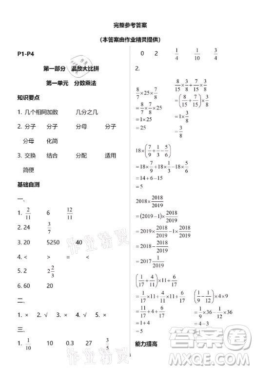 黃山書社2021寒假作業(yè)數(shù)學(xué)六年級人教版答案