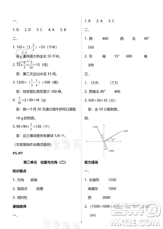 黃山書社2021寒假作業(yè)數(shù)學(xué)六年級人教版答案