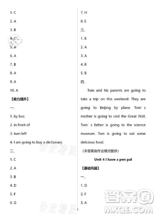 黃山書社2021寒假作業(yè)英語六年級人教版答案