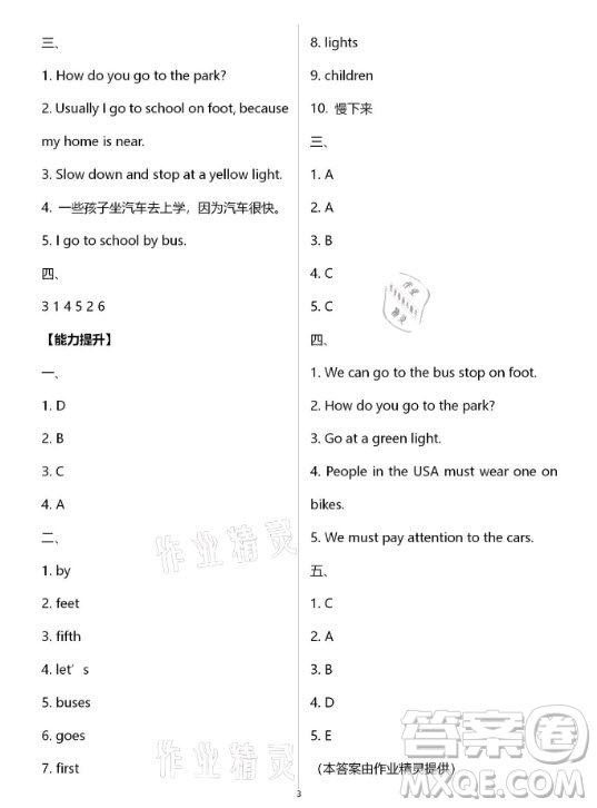 黃山書社2021寒假作業(yè)英語六年級人教版答案