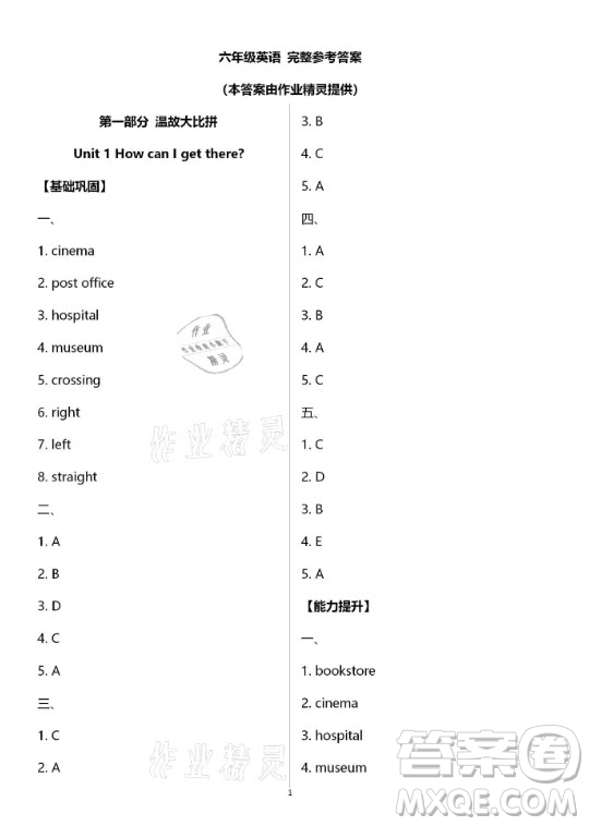 黃山書社2021寒假作業(yè)英語六年級人教版答案