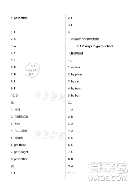 黃山書社2021寒假作業(yè)英語六年級人教版答案