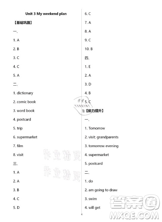 黃山書社2021寒假作業(yè)英語六年級人教版答案