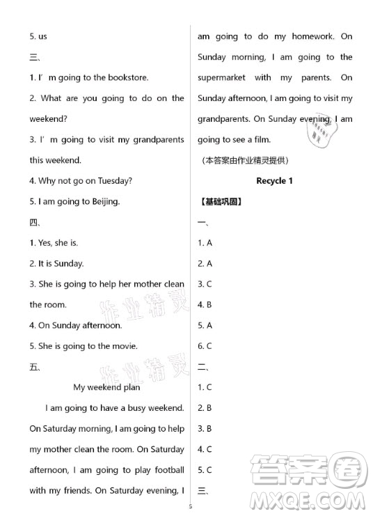 黃山書社2021寒假作業(yè)英語六年級人教版答案