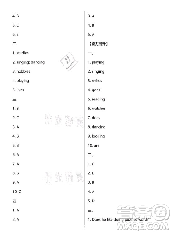 黃山書社2021寒假作業(yè)英語六年級人教版答案
