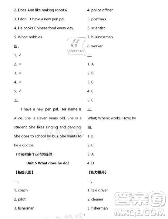 黃山書社2021寒假作業(yè)英語六年級人教版答案