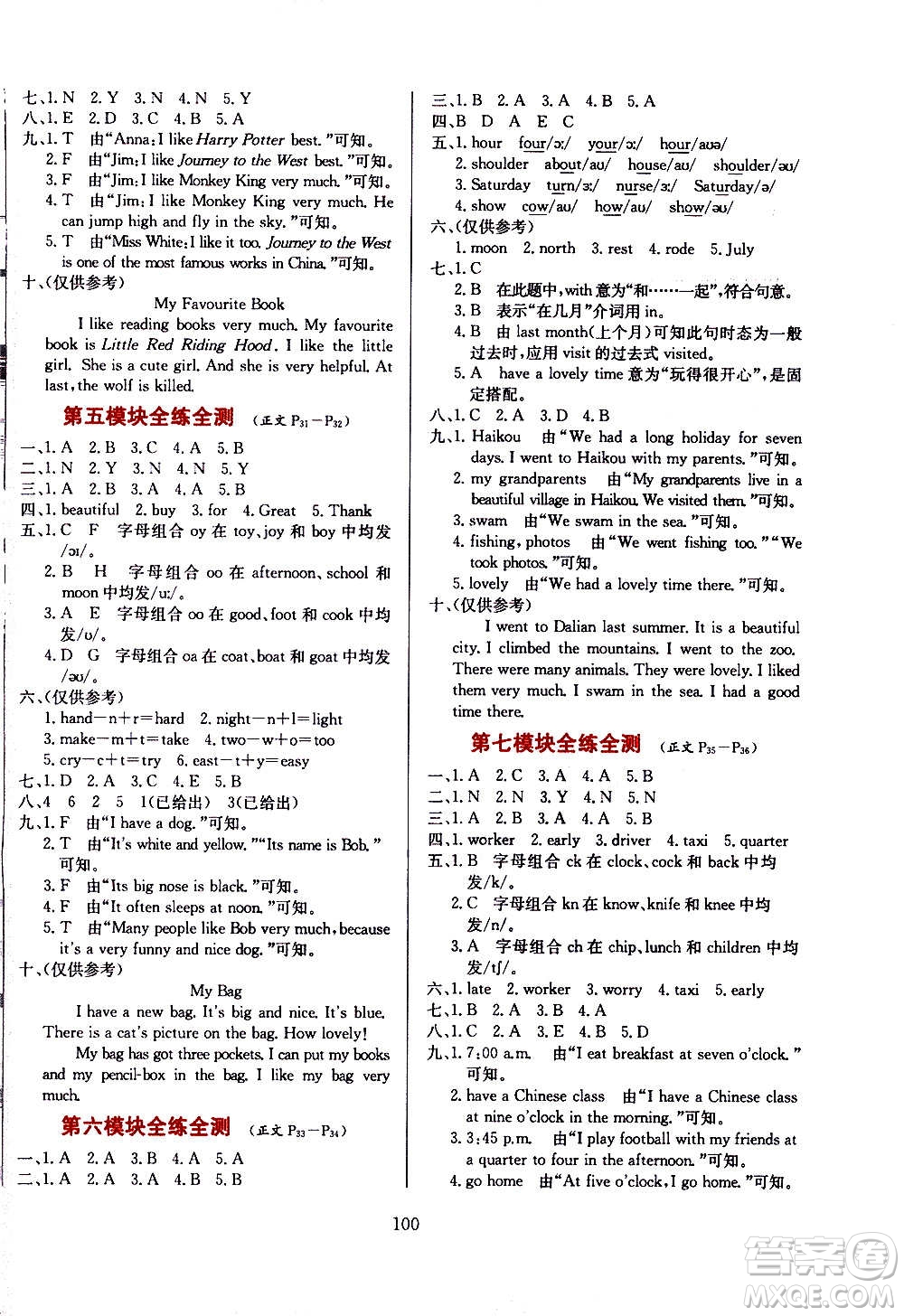 2021小學(xué)教材全練三年級起點五年級英語下外語教研版答案