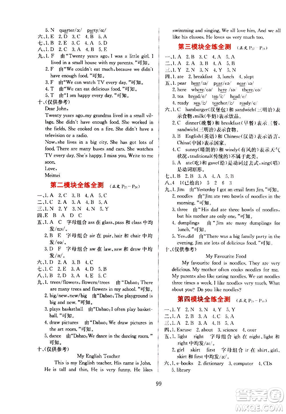 2021小學(xué)教材全練三年級起點五年級英語下外語教研版答案