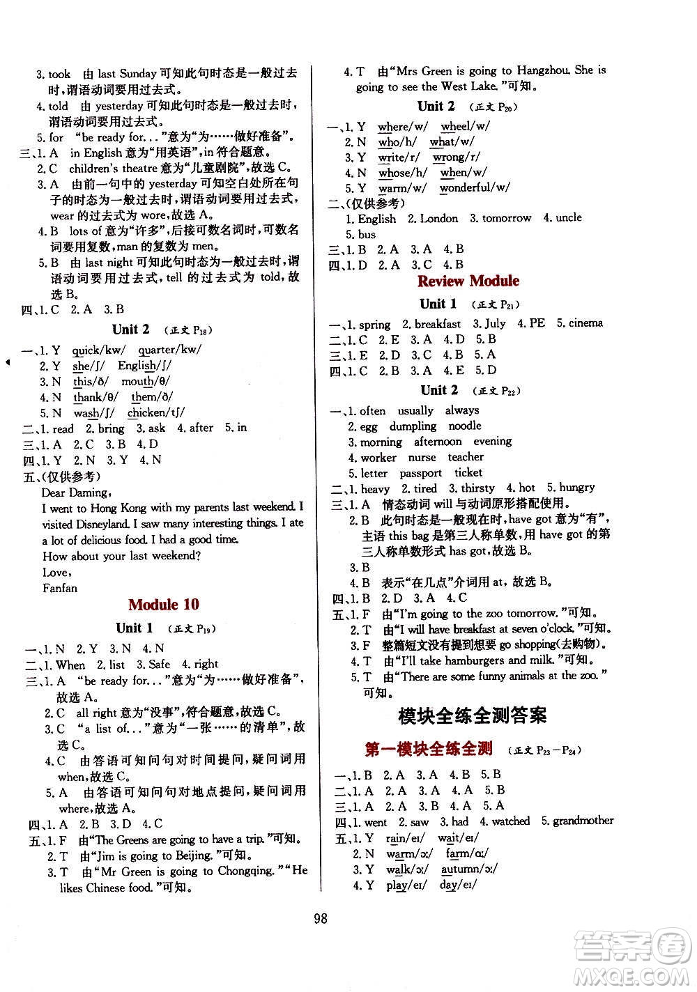 2021小學(xué)教材全練三年級起點五年級英語下外語教研版答案