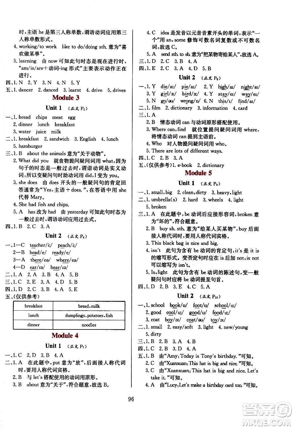 2021小學(xué)教材全練三年級起點五年級英語下外語教研版答案