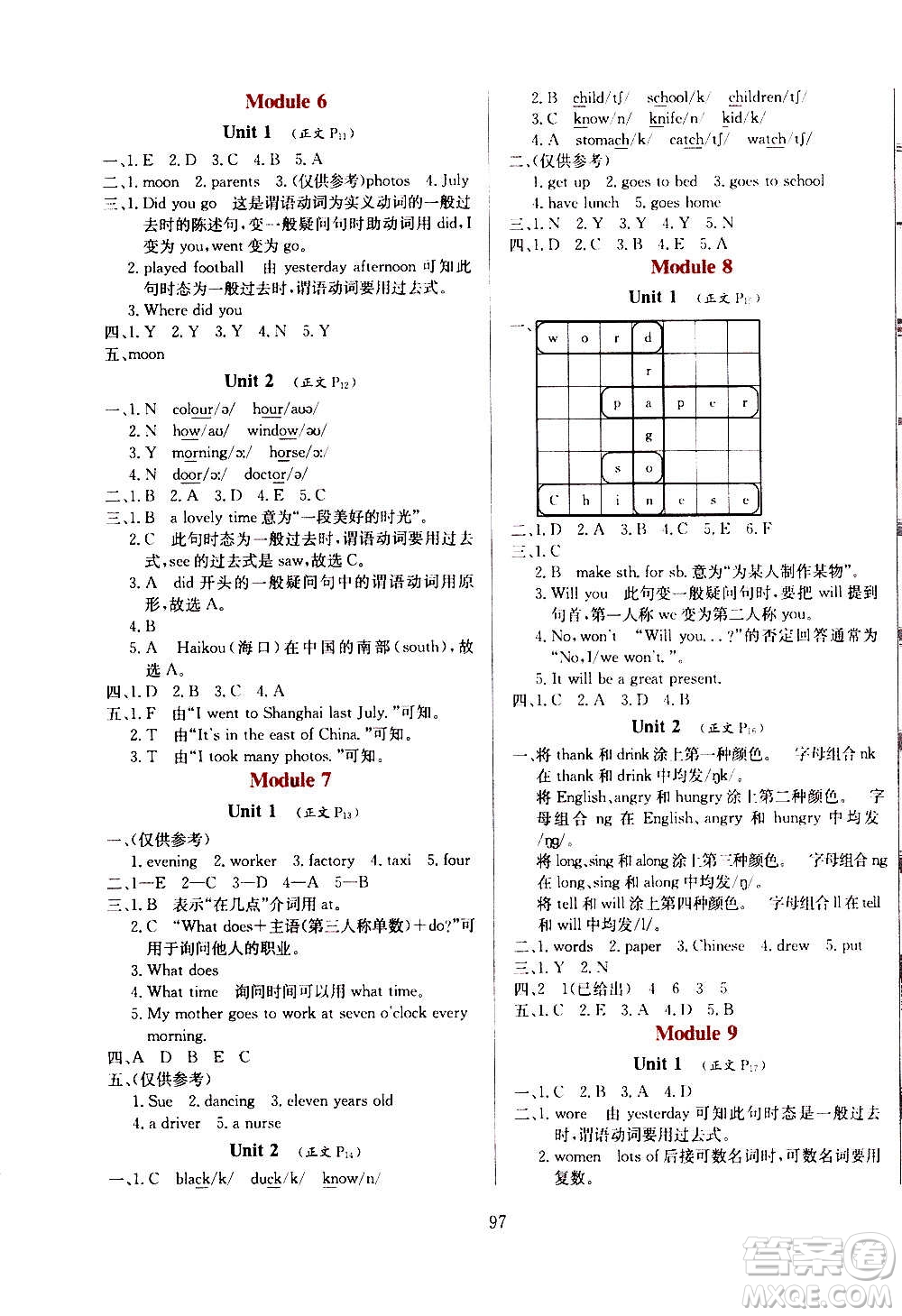 2021小學(xué)教材全練三年級起點五年級英語下外語教研版答案
