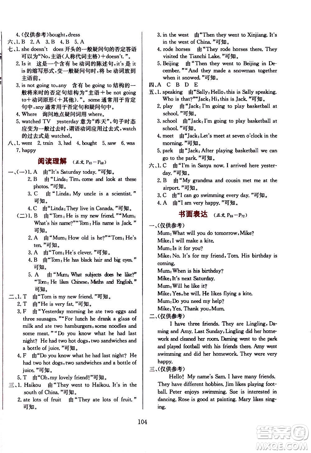 2021小學(xué)教材全練三年級起點五年級英語下外語教研版答案