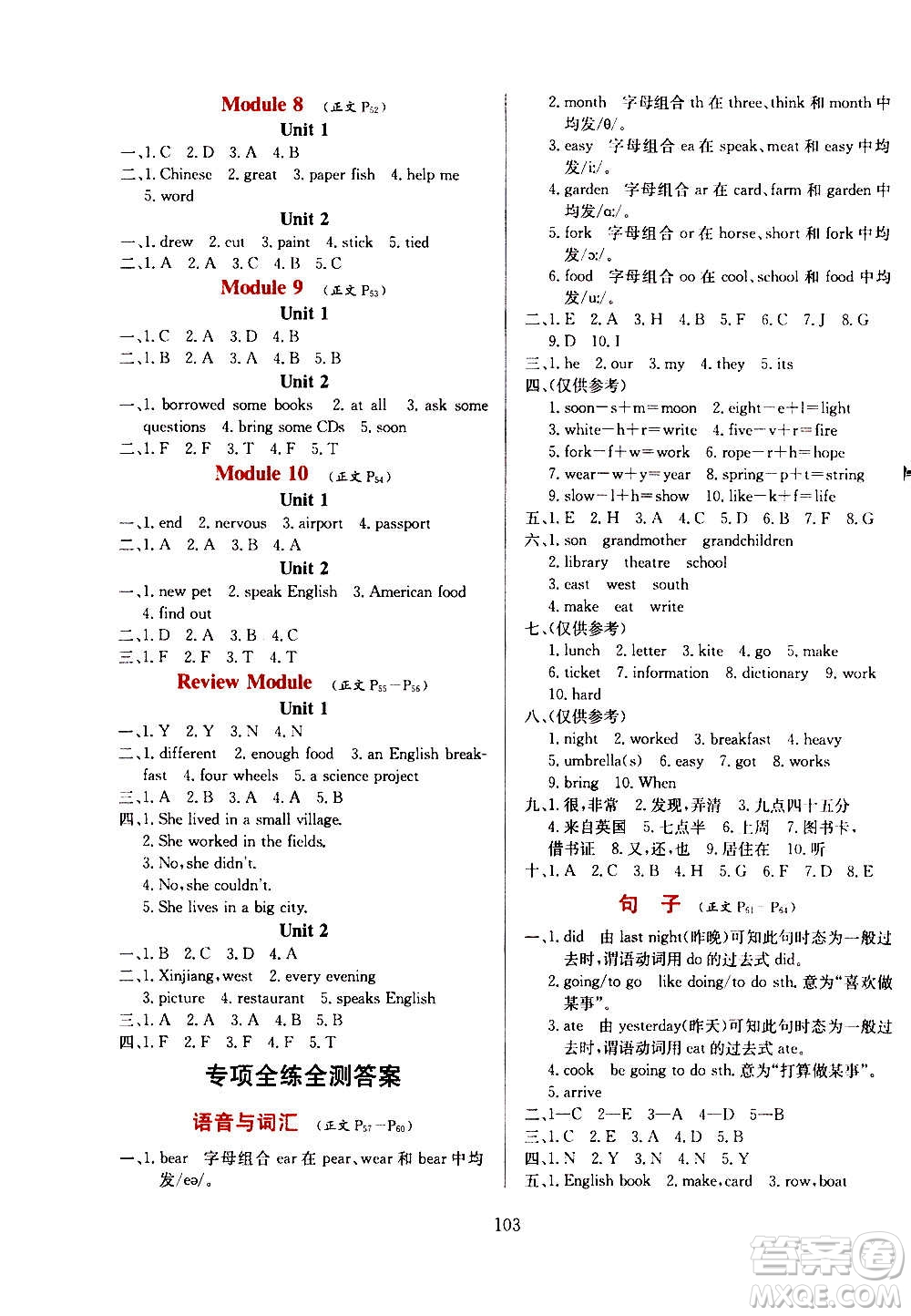 2021小學(xué)教材全練三年級起點五年級英語下外語教研版答案