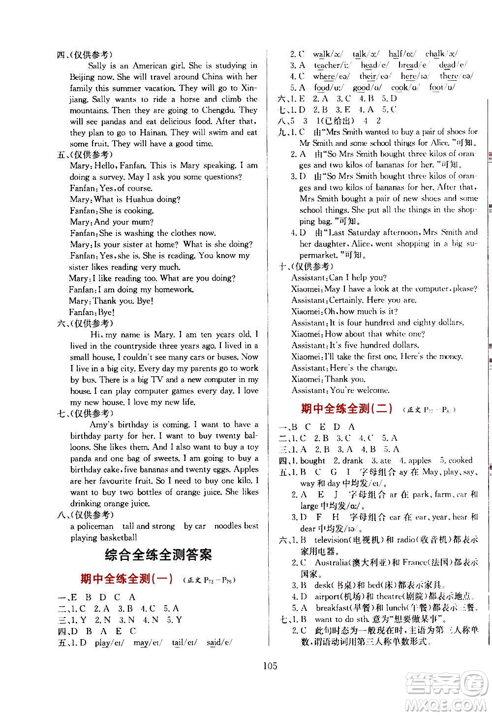 2021小學(xué)教材全練三年級起點五年級英語下外語教研版答案